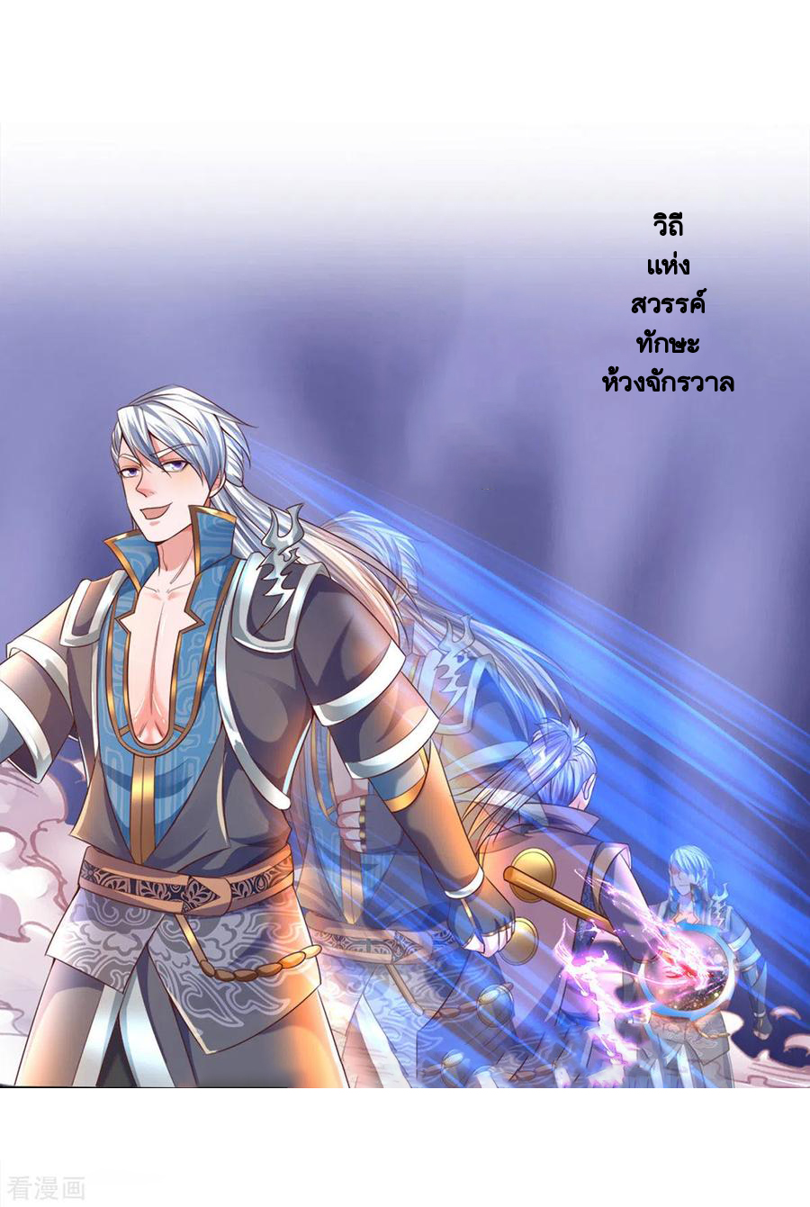 Shura Sword Sovereign ตอนที่ 167 หน้า 4