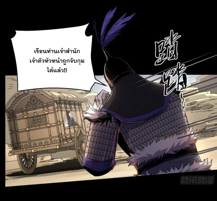 หาญท้าชะตาฟ้า ปริศนายุทธจักร ตอนที่ 47 หน้า 55