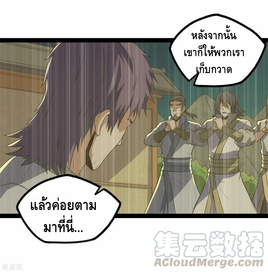 เหยียบย่ำแม่น้ำอมตะ ตอนที่ 96 หน้า 9