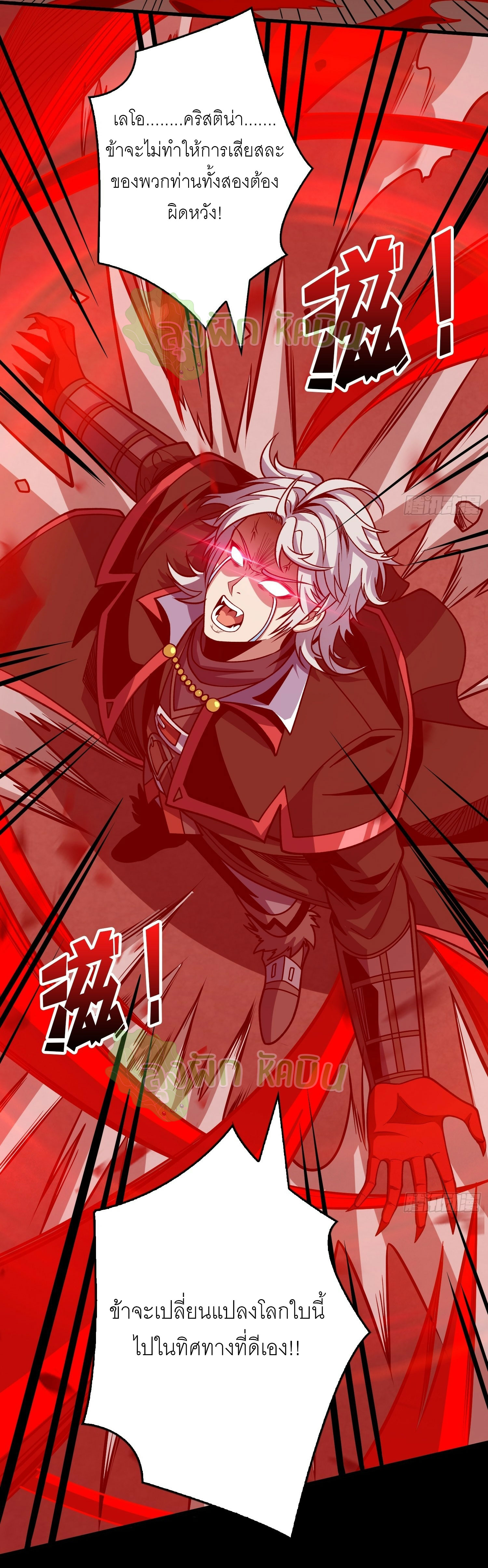 (ชนจีน) IT STARTS WITH A KINGPIN ACCOUNT - จุติจอมราชัน ตอนที่ 412 หน้า 24