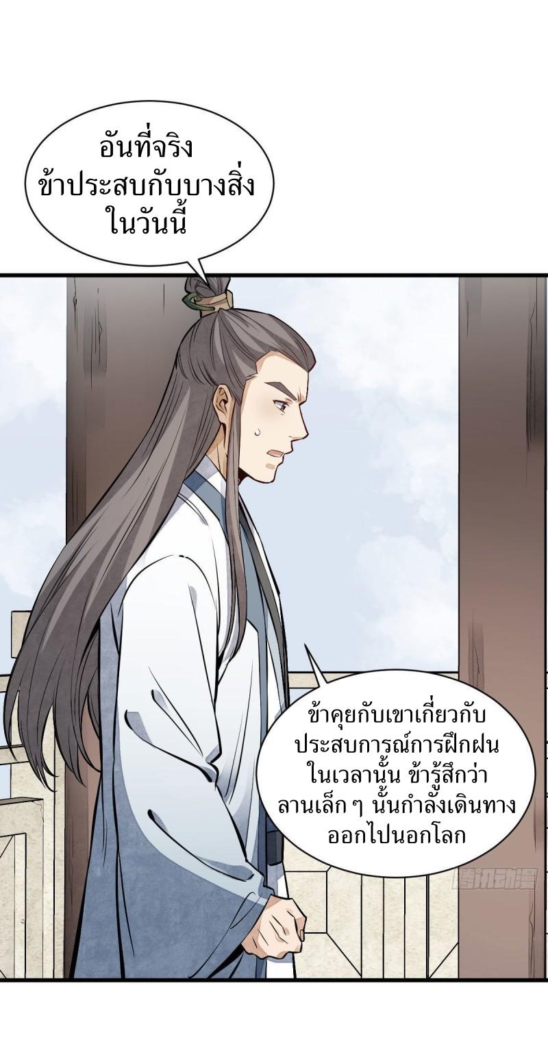 Lan Ke Qi Yuan ตอนที่ 113 หน้า 2