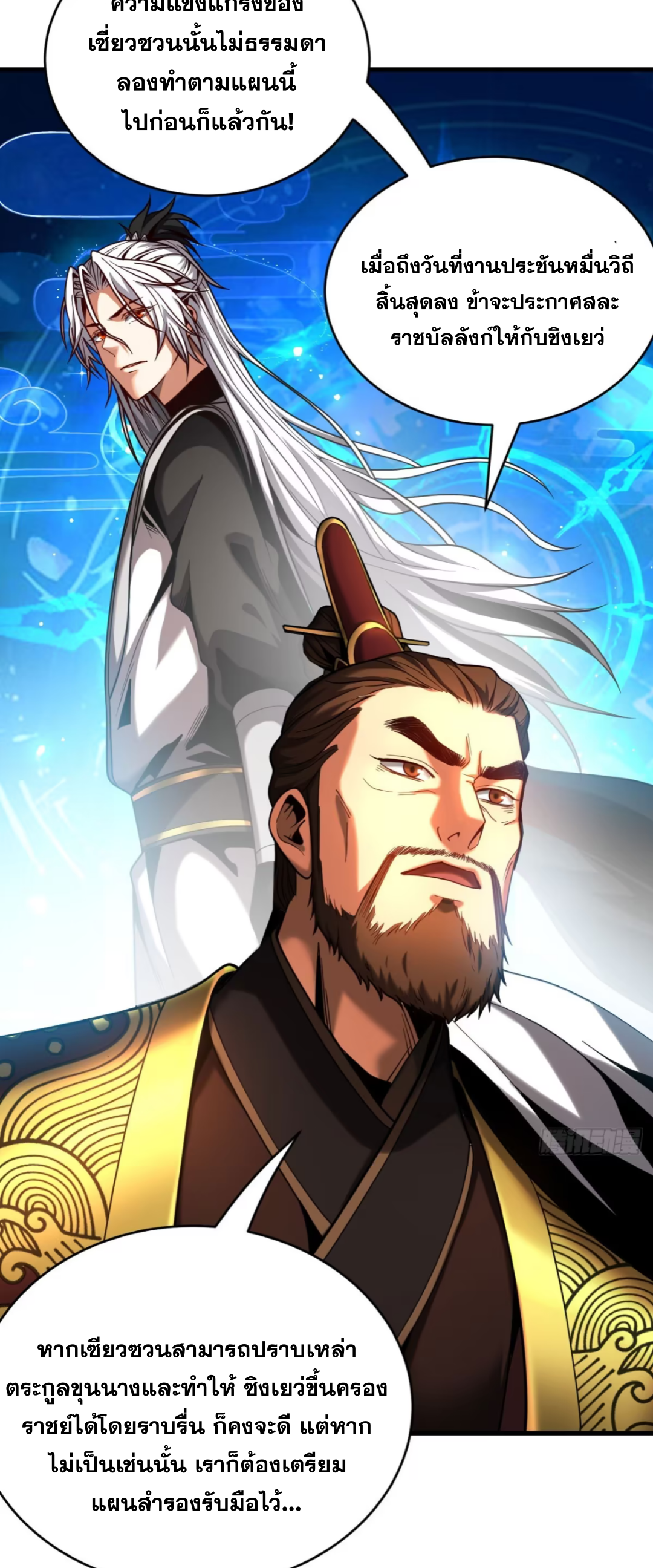 My Disciples Cultivate, While I Slack Off!  ศิษย์ของข้าฝกฝน ส่วนข้าขี้เกียจ ตอนที่ 65 หน้า 20