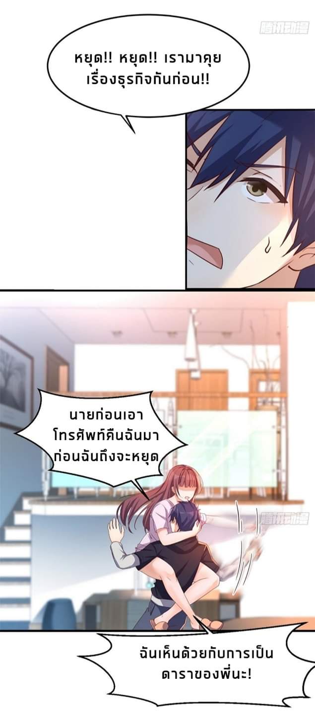 My sister is a famous star – พี่สาวฉันเป็นดาราดัง ตอนที่ 11 หน้า 10