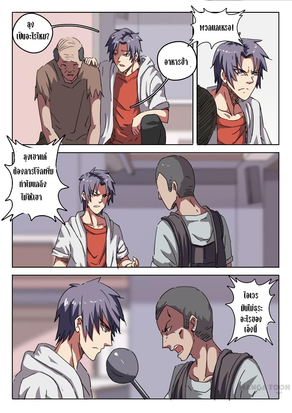 chromosome 47 โครโมโซมที่ 47 ตอนที่ 16 หน้า 9