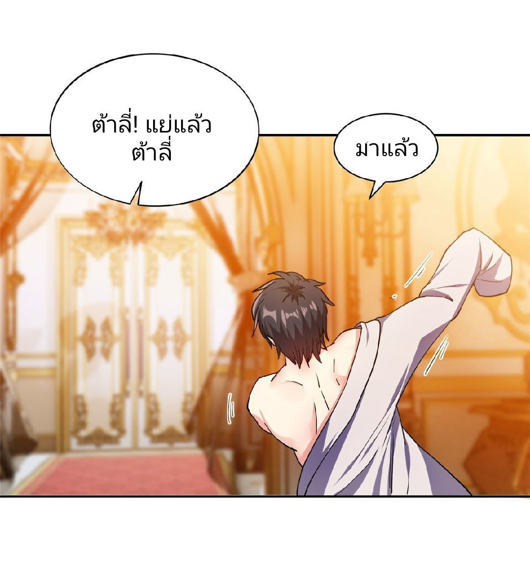 การเกิดใหม่ของพระเจ้ากับระบบผลาญเงินสุดกาว ตอนที่ 19 หน้า 28