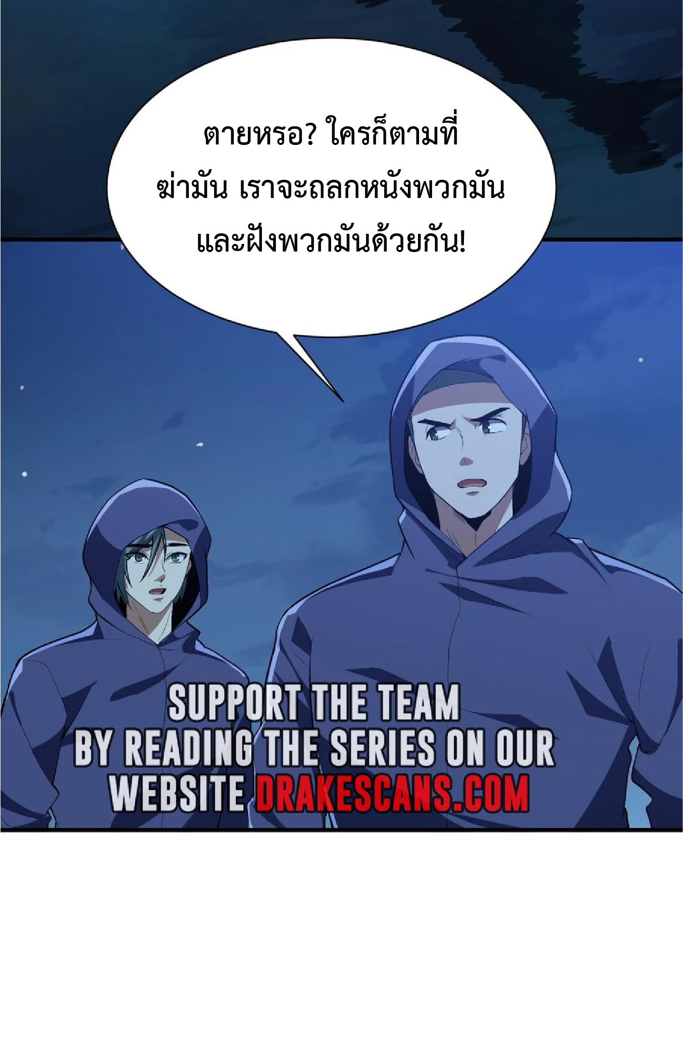 การวิวัฒนาการจากปลาคาร์พสู่มังกร ตอนที่ 16 หน้า 50