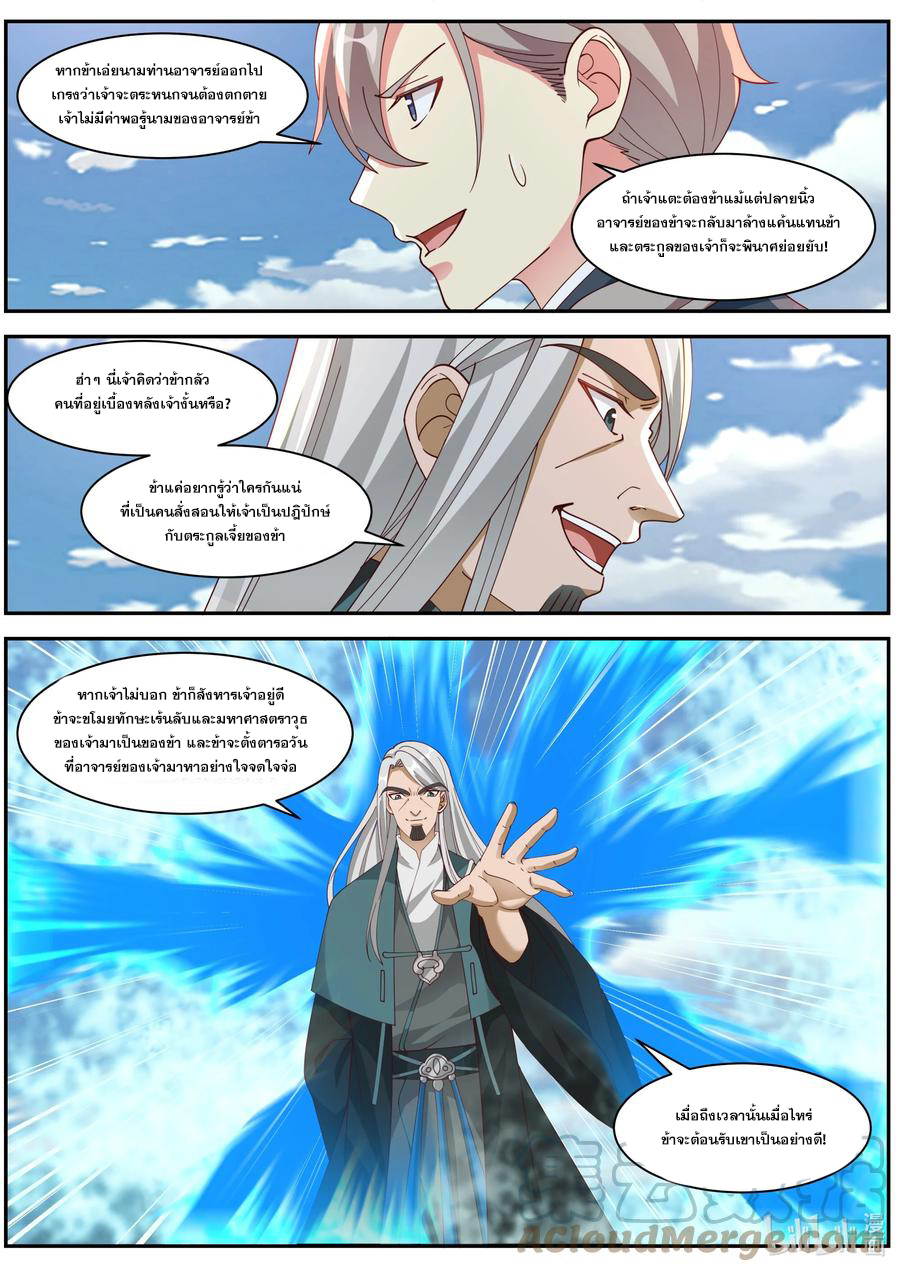 เทพสายฟ้า ราชาสงคราม ตอนที่ 310 หน้า 2