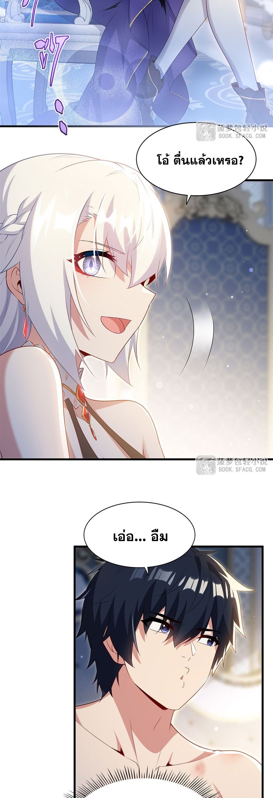 Shut Up, Evil Dragon! I don't want to raise a child with you anymore ตอนที่ 95 หน้า 24