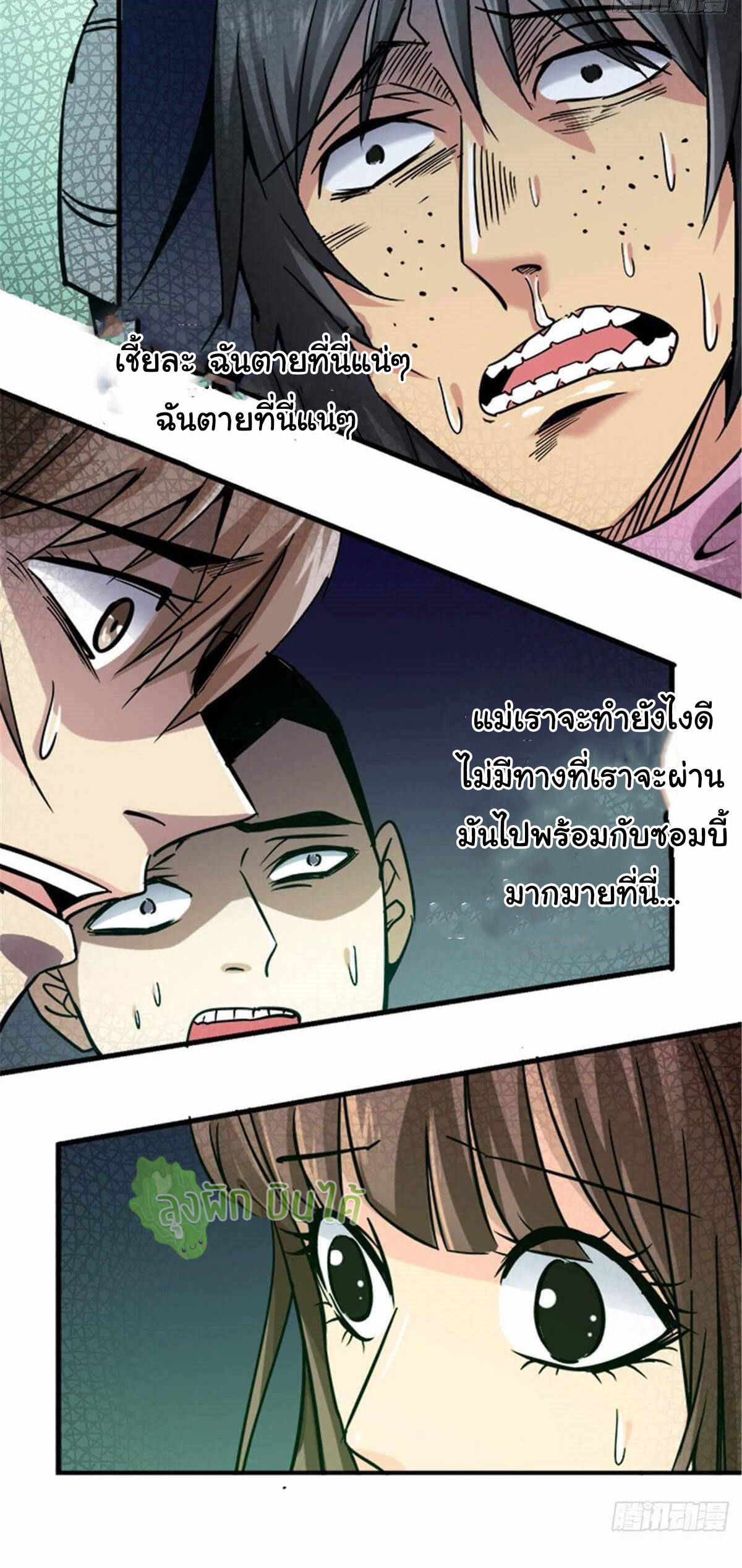 Northern Train X47 ตอนที่ 15 หน้า 18