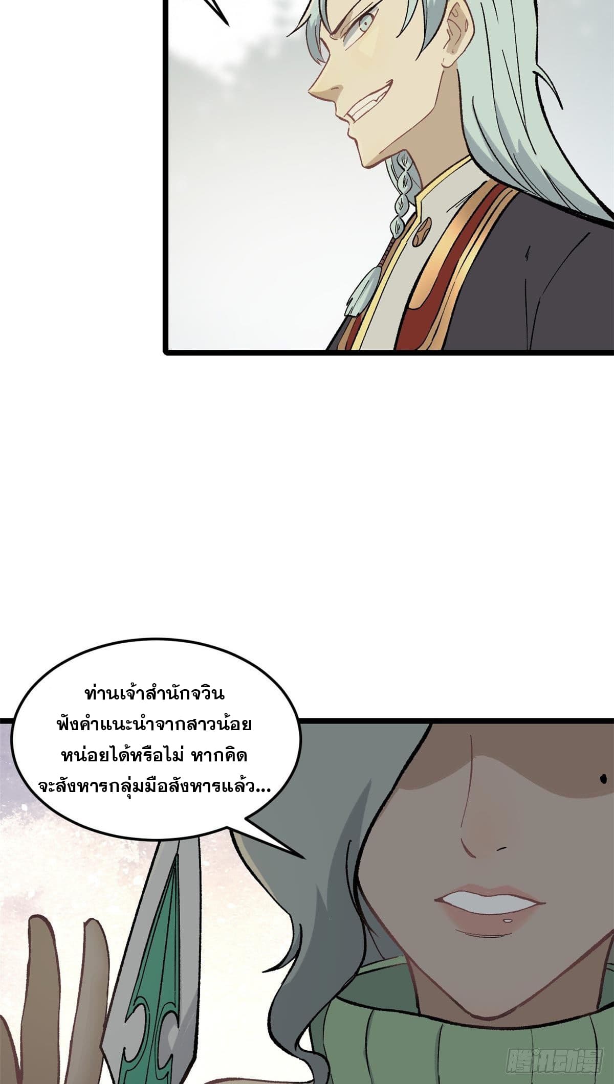 นิกายที่แข็งแกร่งที่สุด (ทันจีน) ตอนที่ 79 หน้า 3