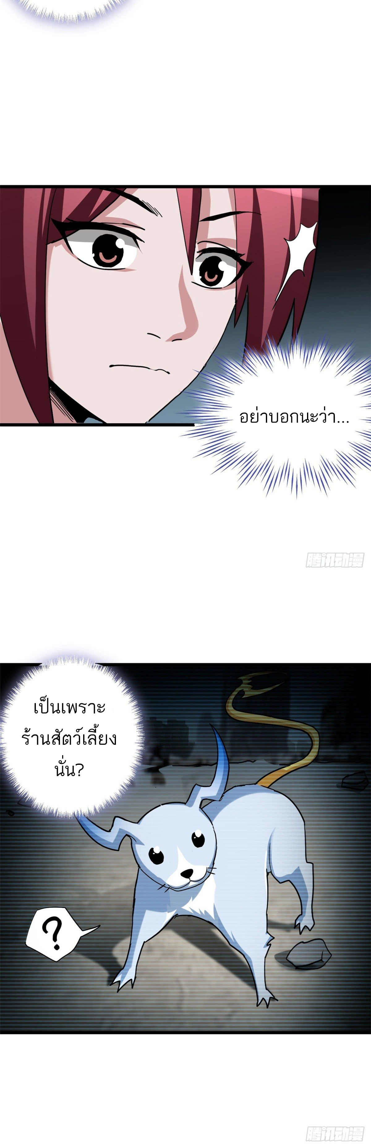 โคตรเทพร้านสัตว์อสูร ตอนที่ 6 หน้า 30