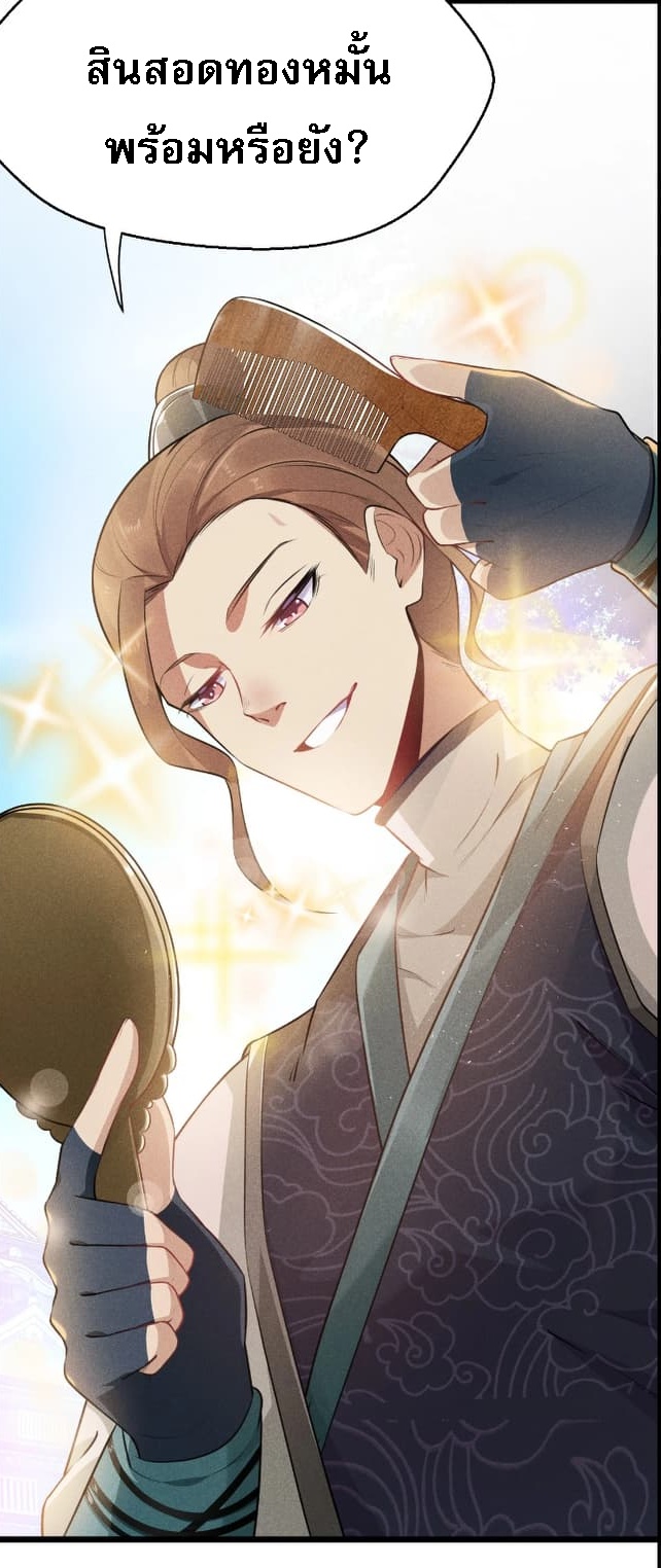 สุดยอดพ่อครัวเจ้าแห่งฮาเร็ม ตอนที่ 7 หน้า 71