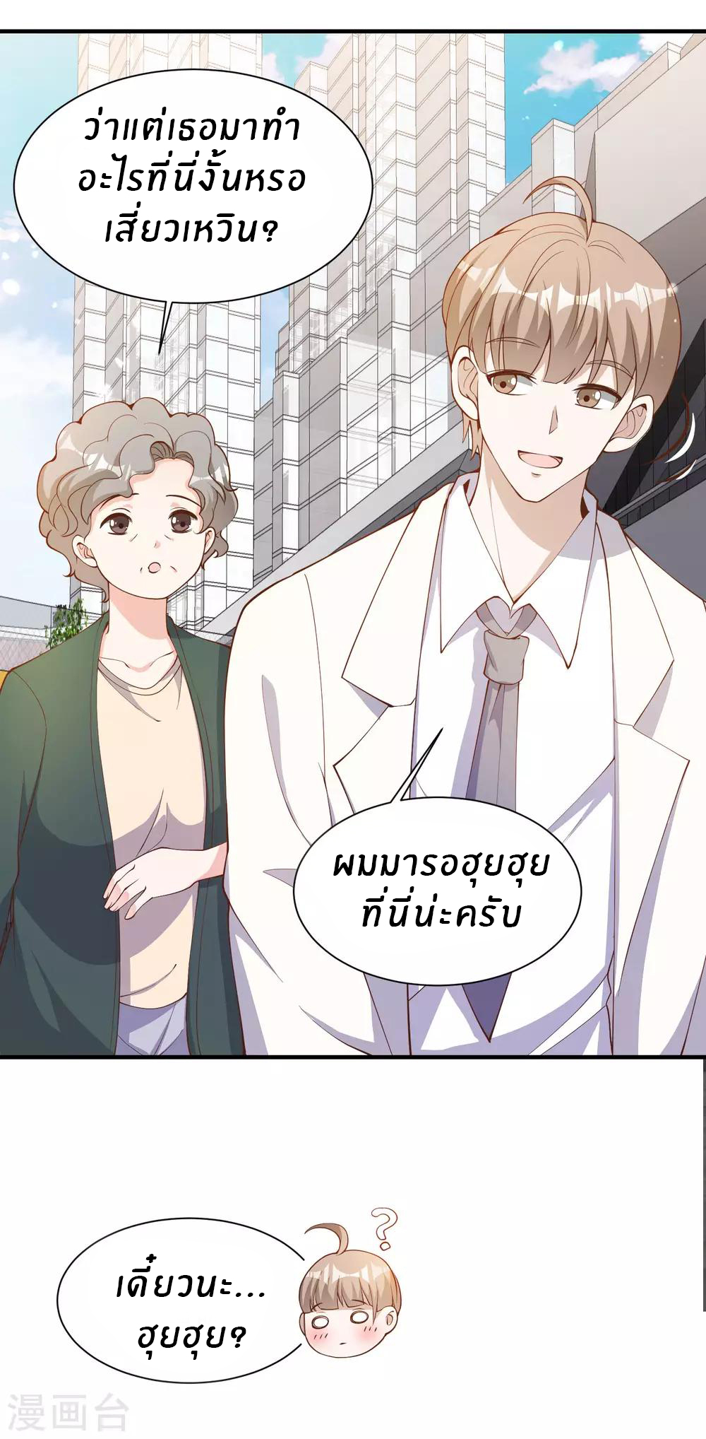 God Fisherman ตอนที่ 90 หน้า 3