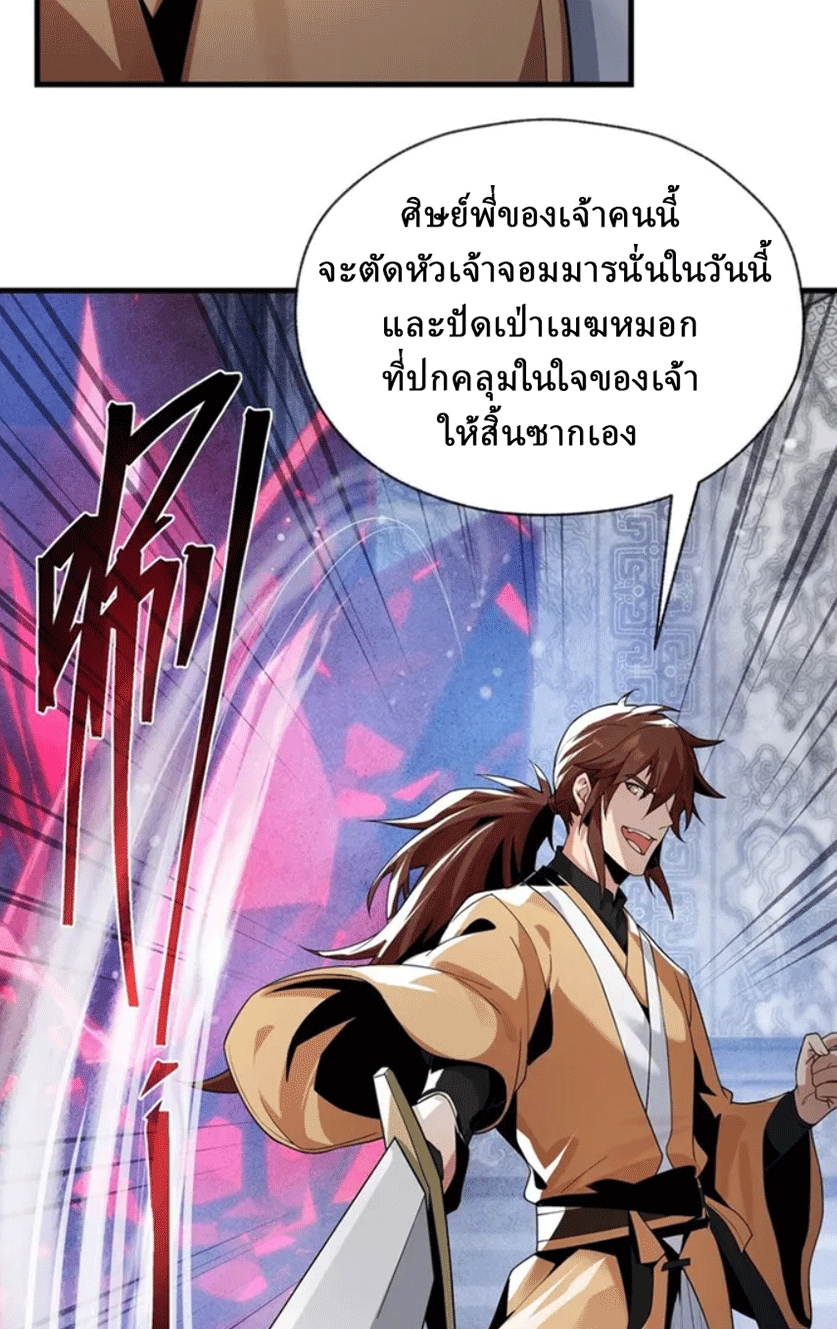จอมมารสุดแกร่ง ล้างแค้นศิษย์ทรยศ ตอนที่ 10 หน้า 35