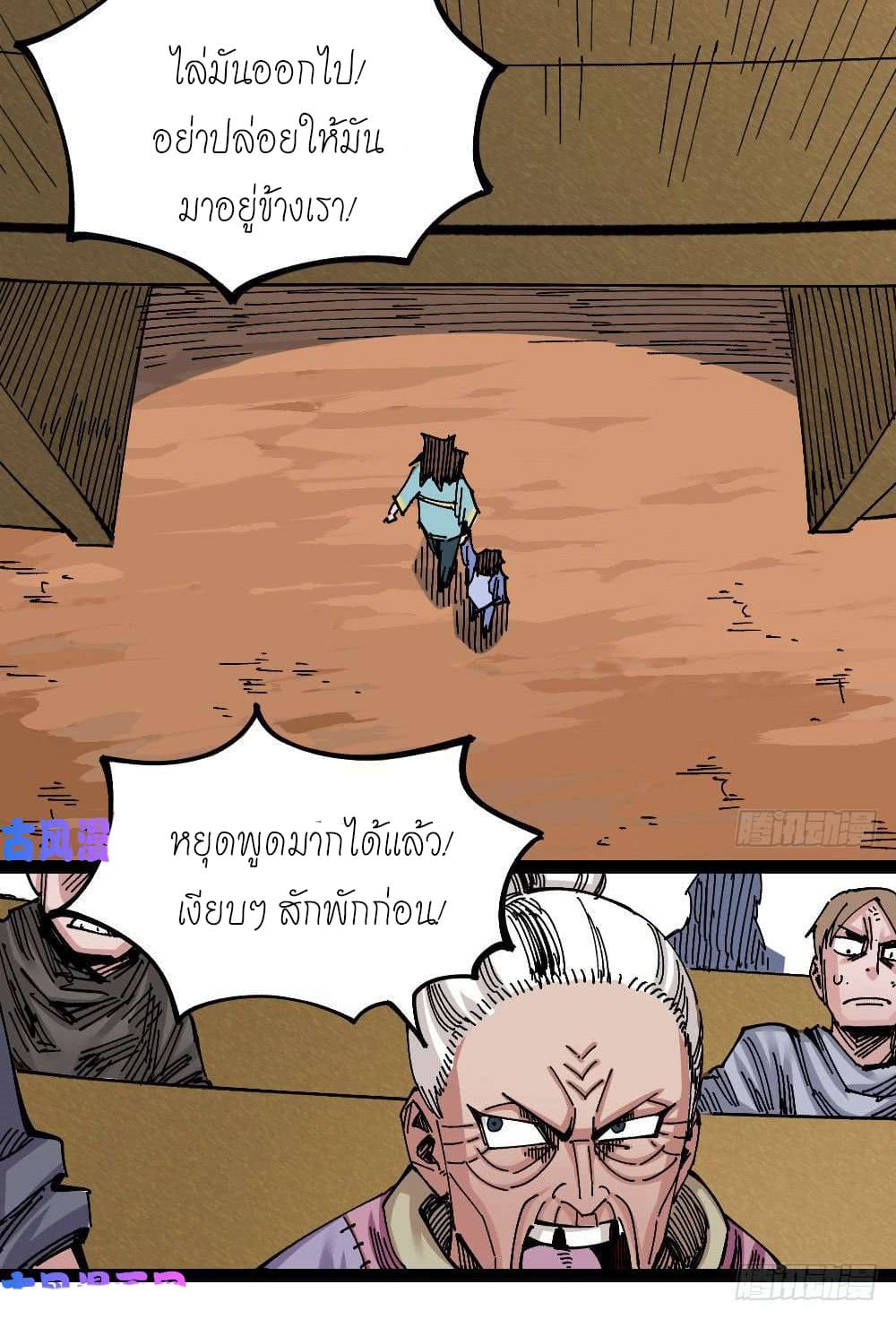 The doctor's Supremacy ตอนที่ 44 หน้า 29