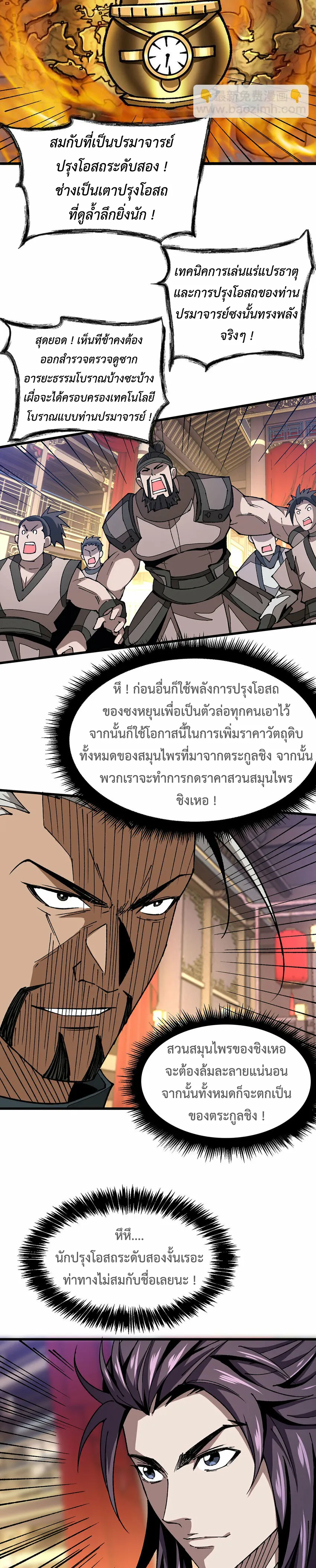 (ทันจีน) Mechanical Master (โคตรปรมาจารย์เทพจักรกล) ตอนที่ 16 หน้า 9