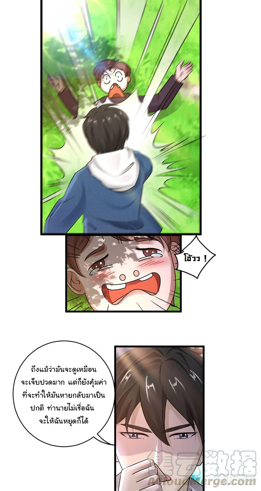 ยัยผู้หญิงคนนี้ ก็คือแฟนสาวของผม ตอนที่ 53 หน้า 11