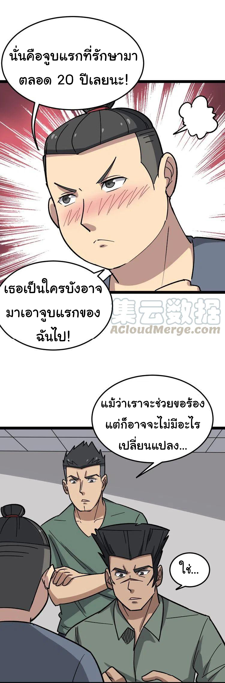 Bad Hand Witch Doctor สุดยอดพ่อมดหมอผี ตอนที่ 14 หน้า 37