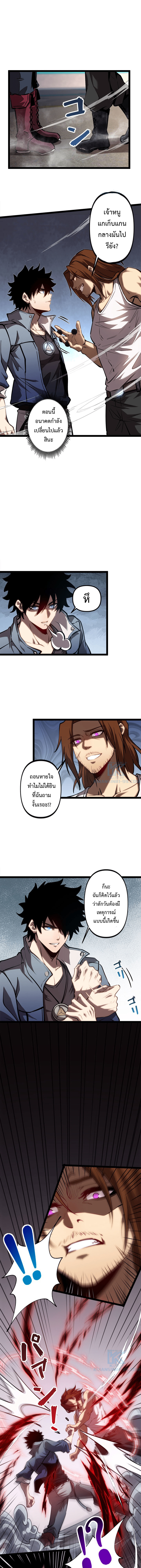 Seed of the Abyss - เมล็ดพันธุ์แห่งนรก ตอนที่ 16 หน้า 4