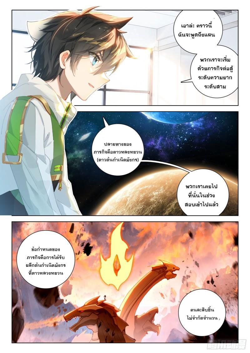 Soul Land IV – The Ultimate Combat มหาศึกการต่อสู้ ตอนที่ 197 หน้า 11