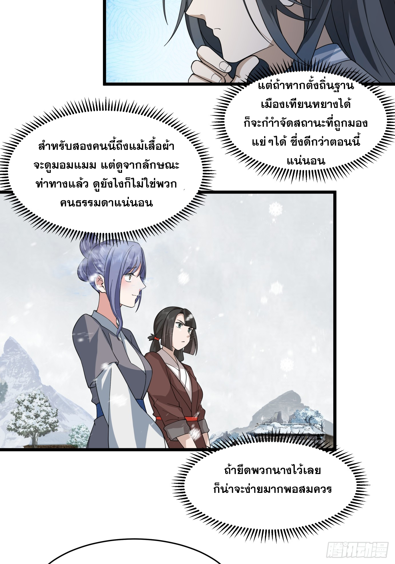 หนึ่งคนสยบยุทธภพ - Jianghu Domination ตอนที่ 5 หน้า 18