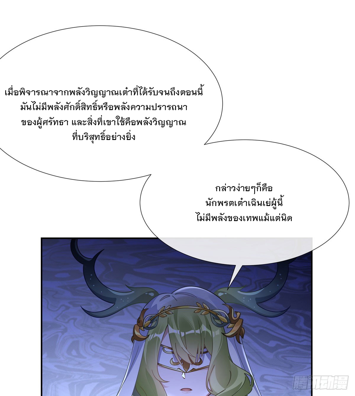 ศิษย์ของข้าล้วนมีอนาคตที่ยิ่งใหญ่ (ชนจีน) ตอนที่ 163 หน้า 54