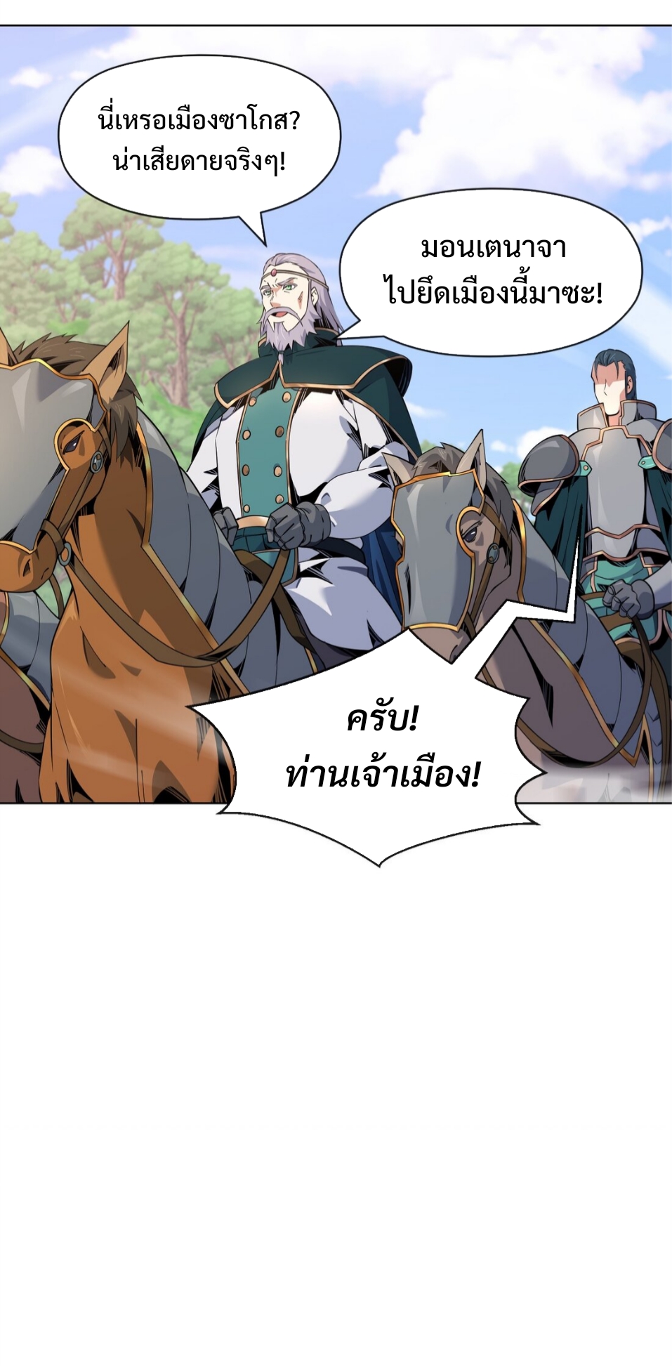 แม้ว่าฉันจะได้รับอาชีพที่แรร์ แต่ทำไมฉันกลับถูกทั้งเซิร์ฟเวอร์เกลียด? ตอนที่ 15 หน้า 6