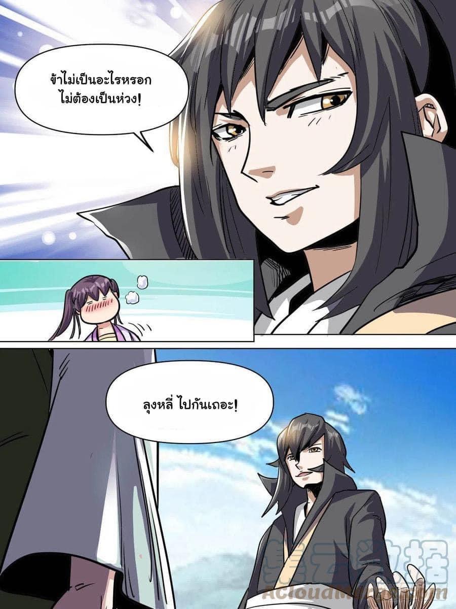 I am God ข้าคือเทพเจ้า เกิดไหม่ ตอนที่ 84 หน้า 8