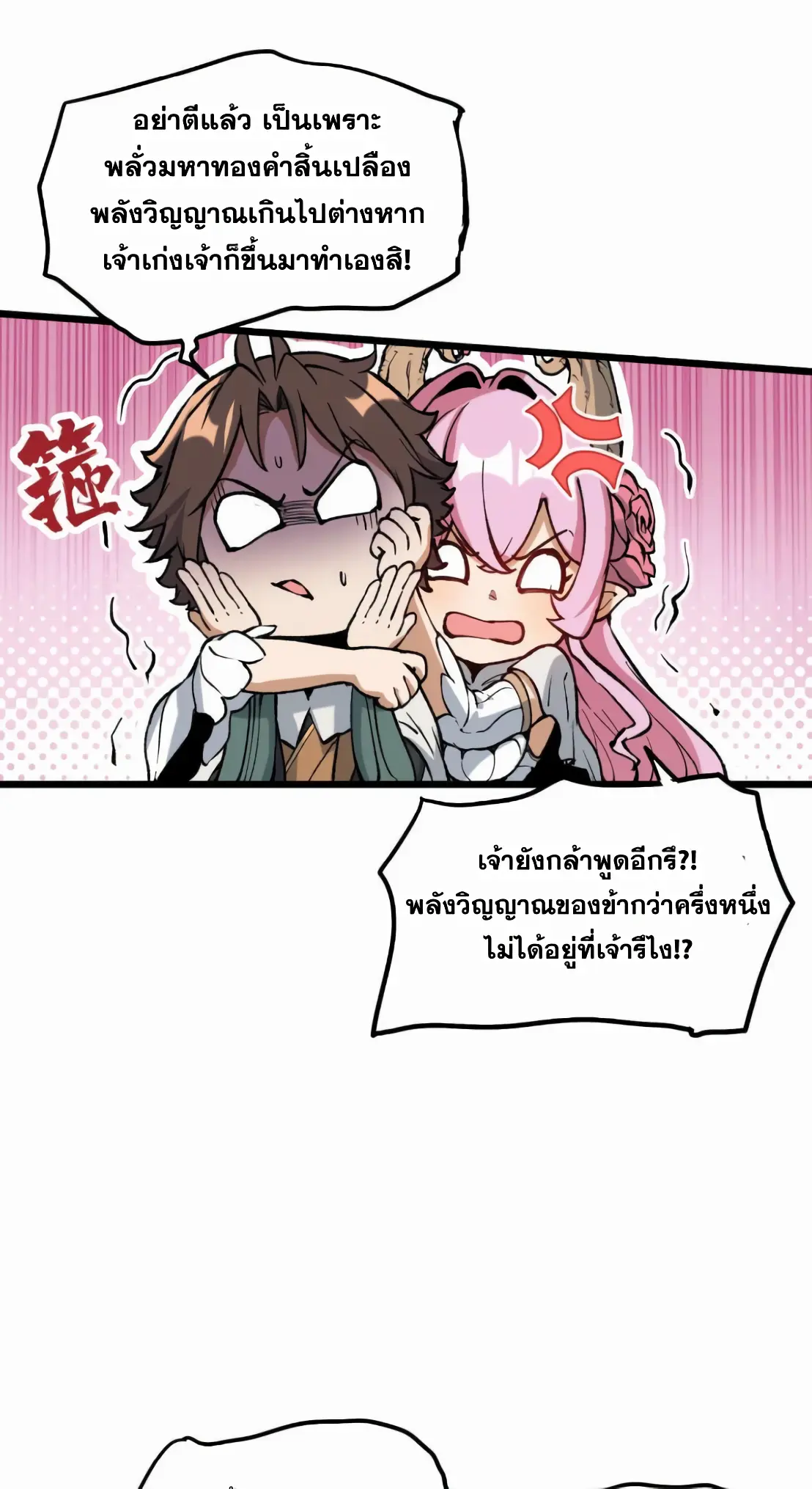 การบําเพ็ญเพียรเริ่มต้นจากการ ปลูกจักรพรรดินีปีศาจ ตอนที่ 7 หน้า 13