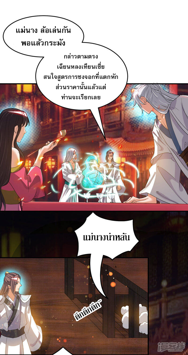Reversal of god king จอมราชันย์ผงาดโลกันต์ ตอนที่ 22 หน้า 16