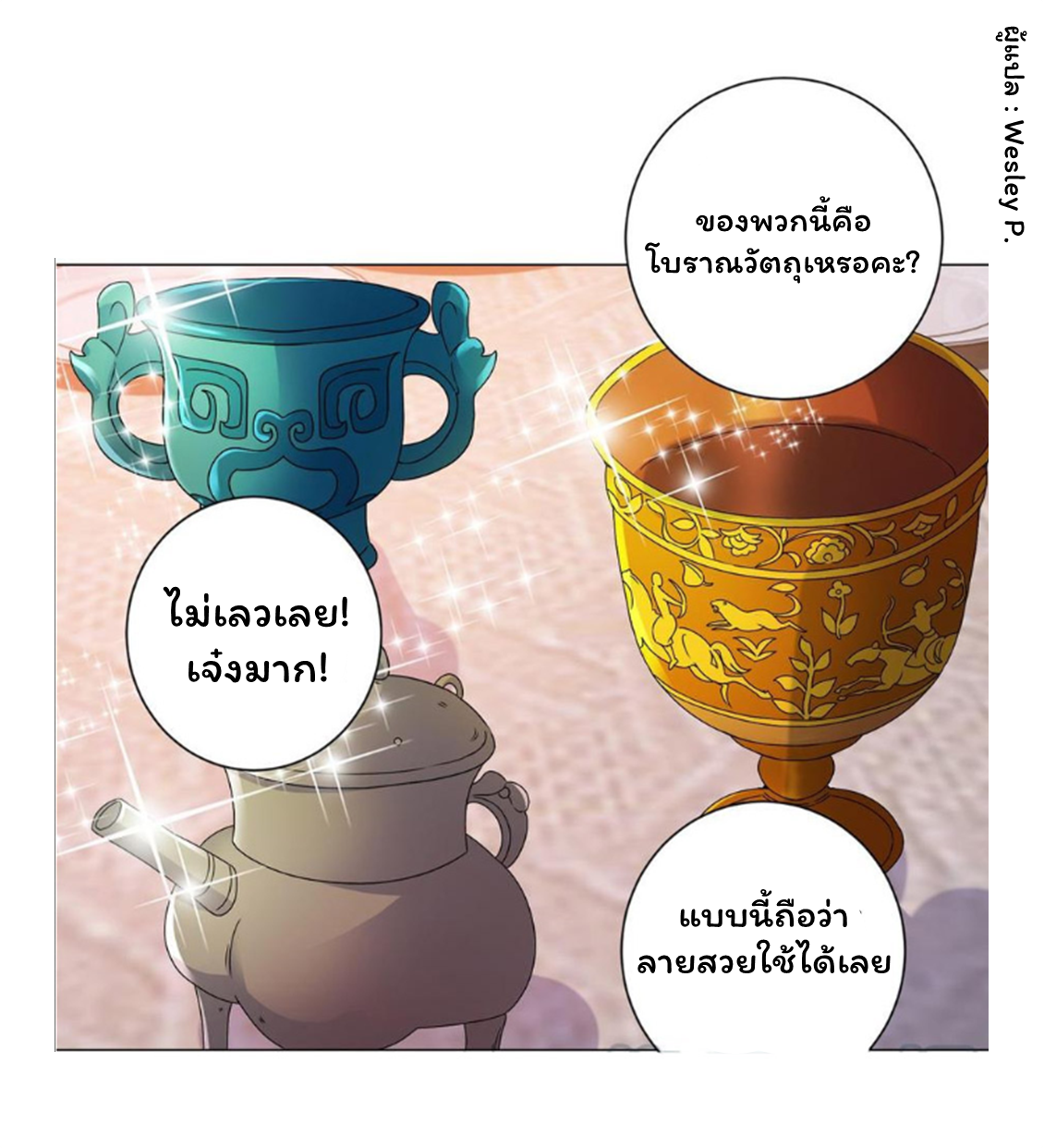 ระบบพระเจ้า ตอนที่ 143 หน้า 26