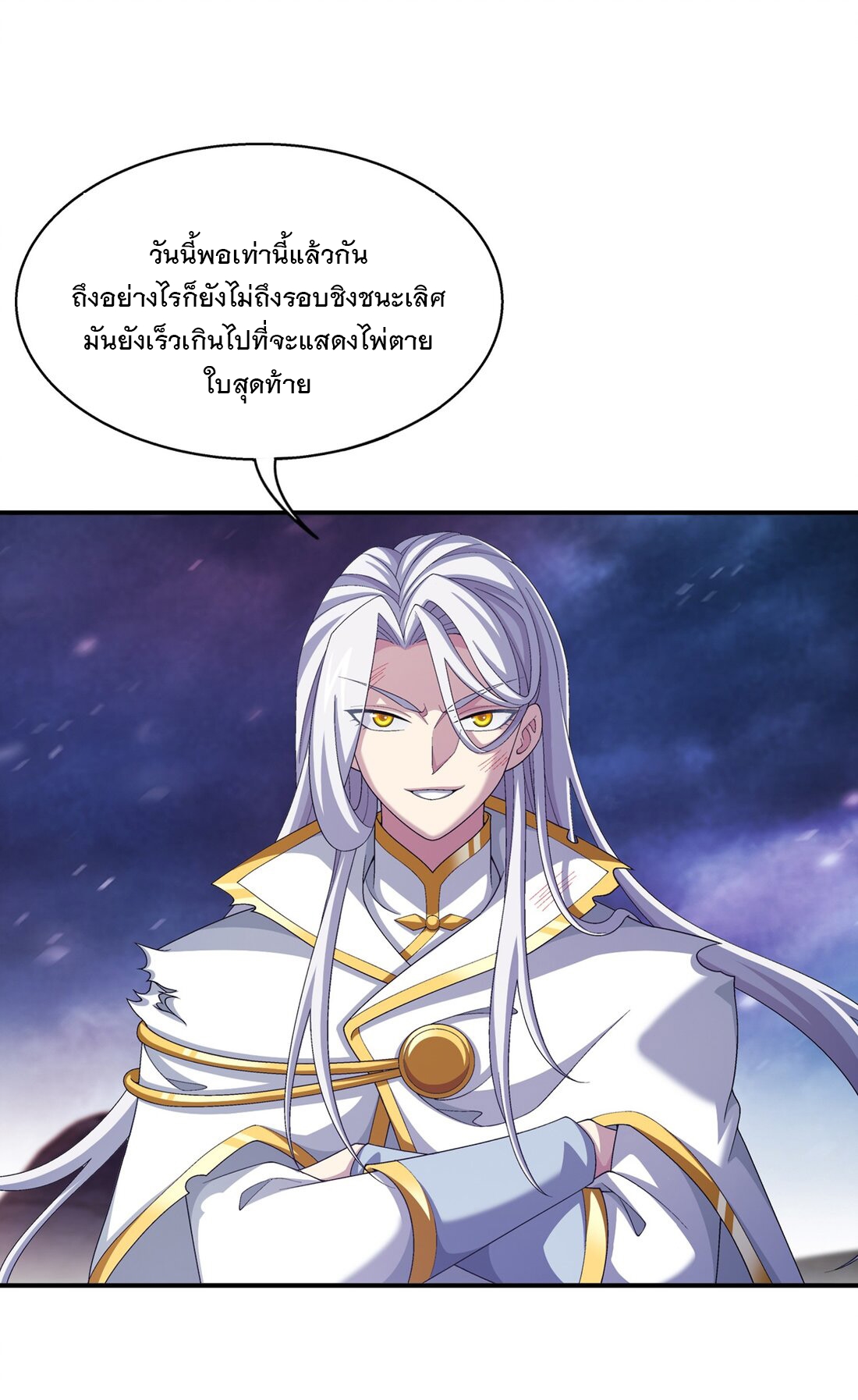 Da Zhu Zai ศึกปรมาจารย์สะท้านฟ้า (ชนจีน) ตอนที่ 369 หน้า 23