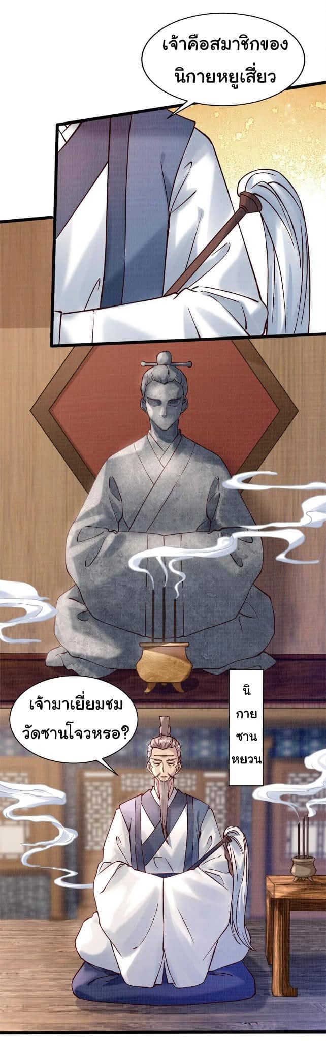 Reborn in the Martial Arts World—วิถีแห่งเต๋าอันยิ่งใหญ่ ตอนที่ 4 หน้า 31
