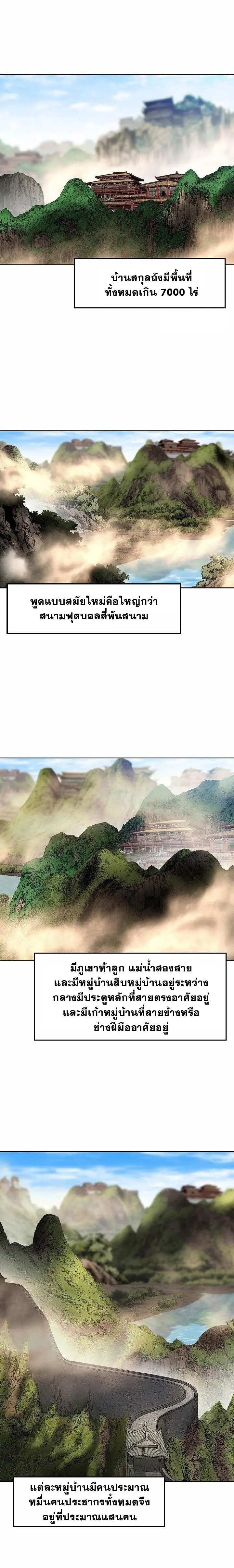 ราชันย์พิษแห่งตระกูลถัง ตอนที่ 1 หน้า 13