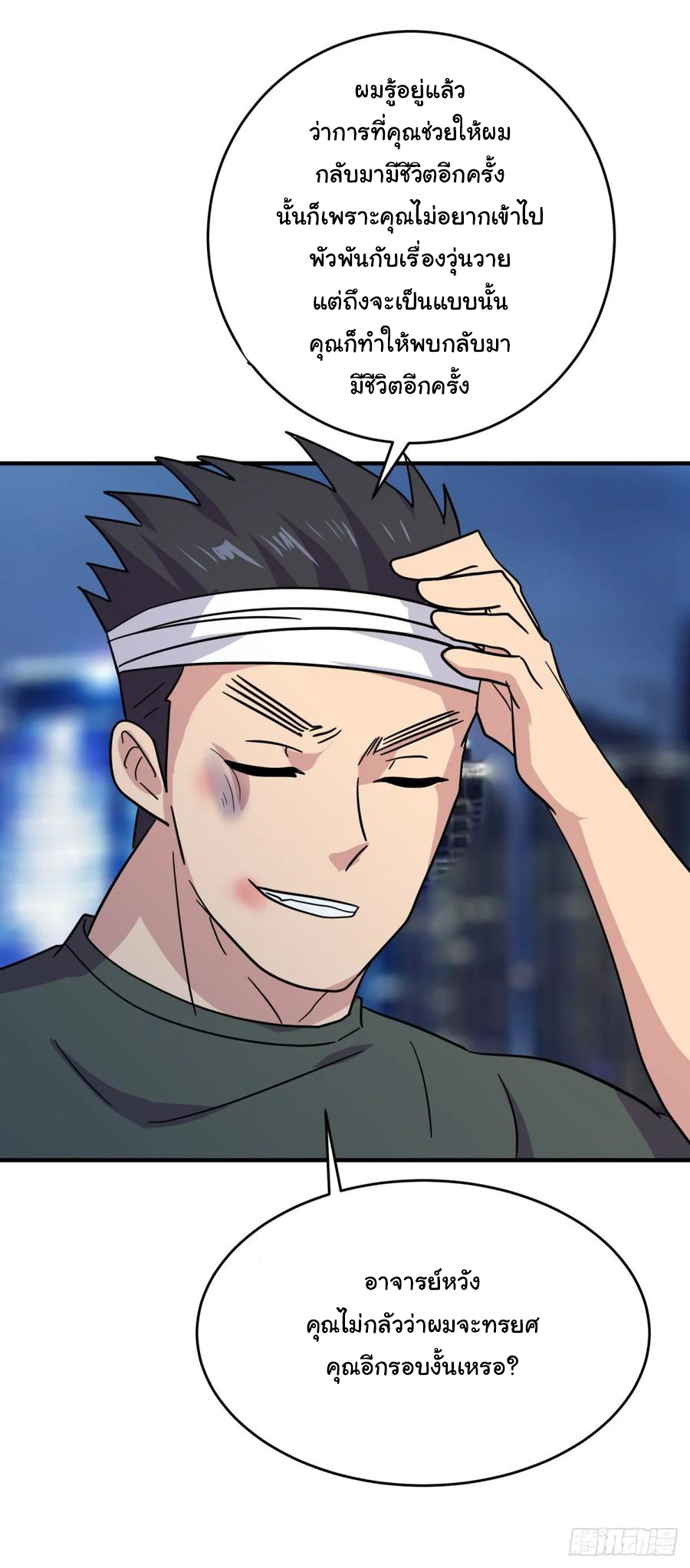 ระบบไลฟ์สด เจ้าพ่อสายเปย์ ตอนที่ 44 หน้า 19