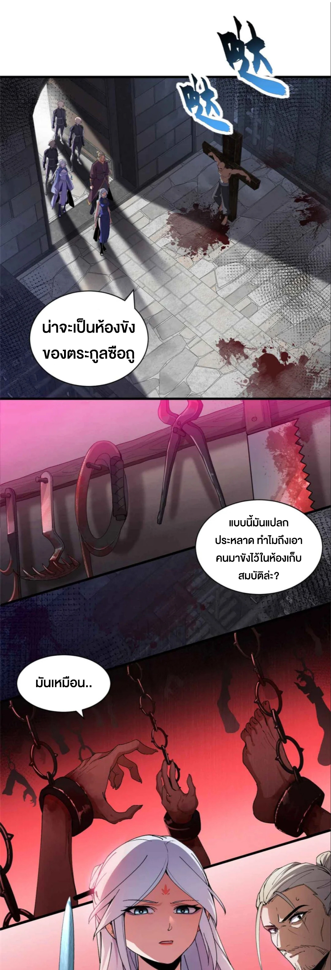 โคตรเทพร้านสัตว์อสูร ตอนที่ 165 หน้า 2