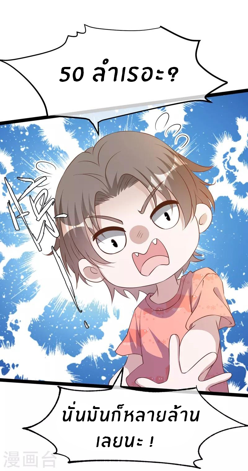 God Fisherman ตอนที่ 254 หน้า 11