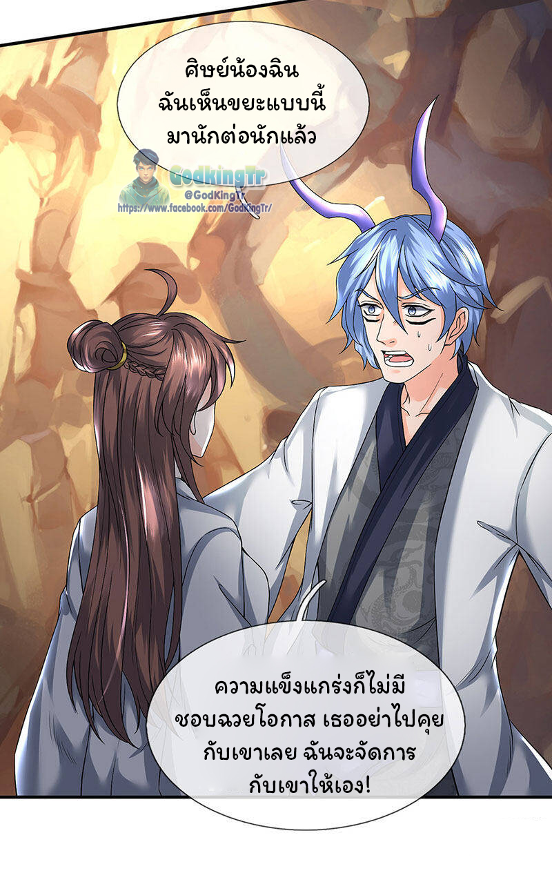 ราชาเทพนิรันดร์ (Eternal god king) ตอนที่ 153 หน้า 5