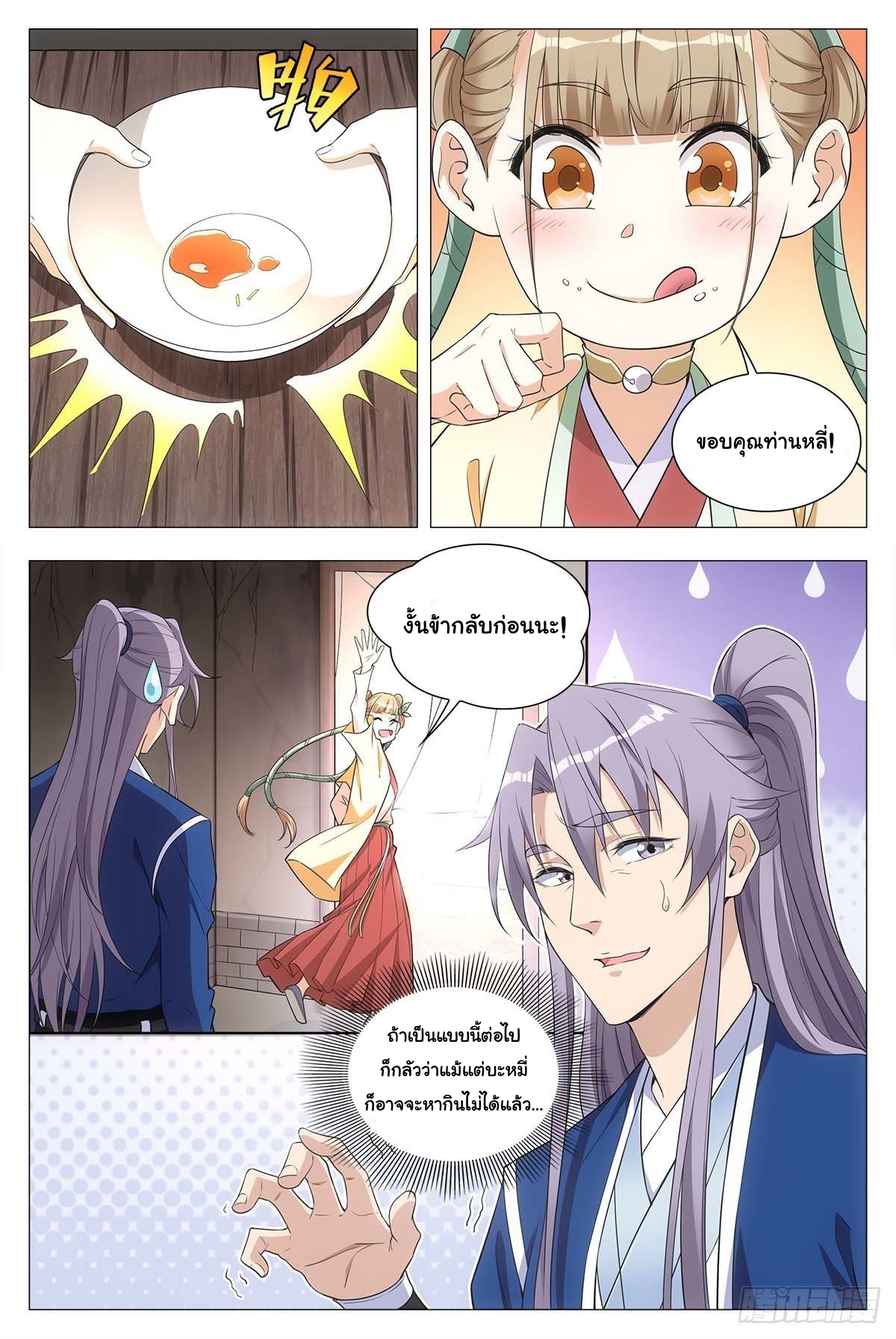 Great Zhou Immort Officials - ข้าราชการอมตะ ตอนที่ 27 หน้า 12