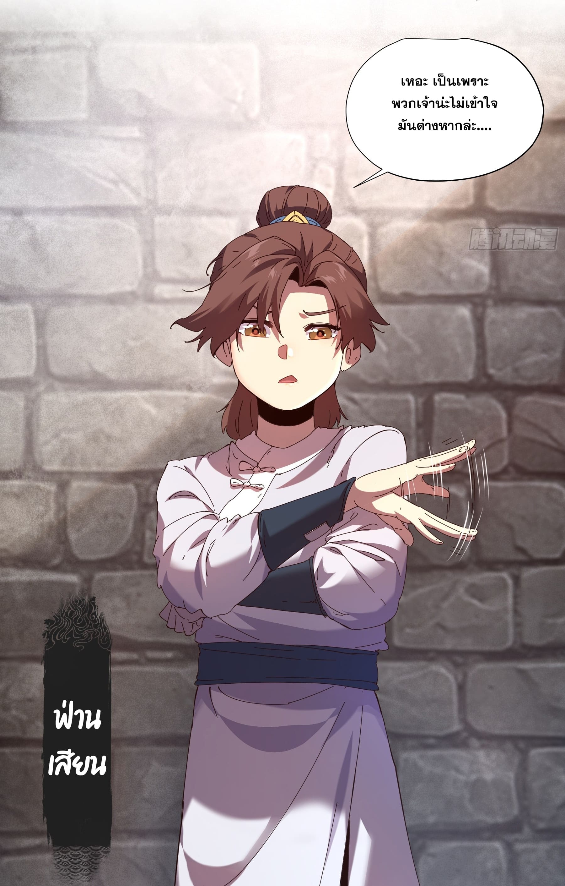 หาญท้าชะตาฟ้า ปริศนายุทธจักร ตอนที่ 3 หน้า 5