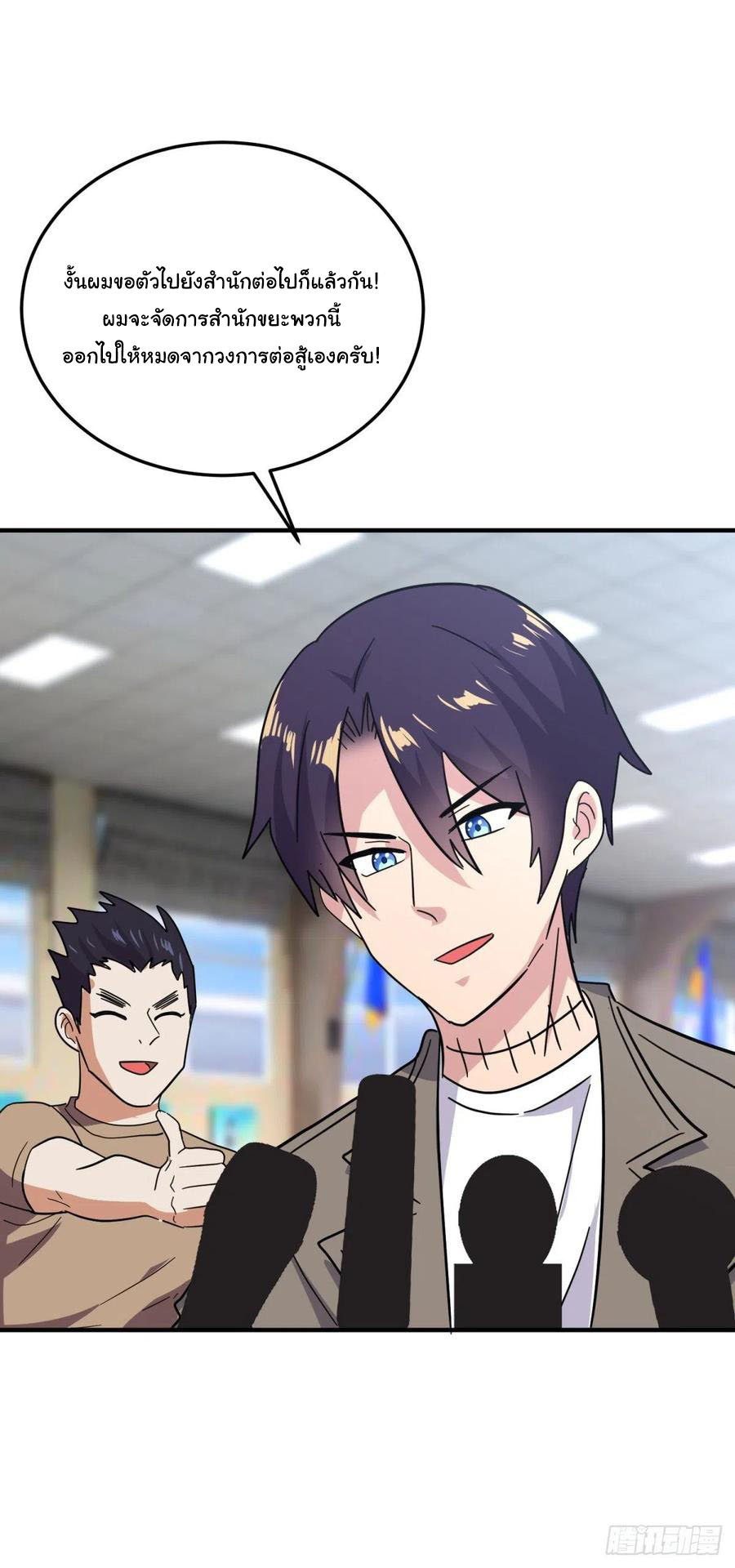 ระบบไลฟ์สด เจ้าพ่อสายเปย์ ตอนที่ 59 หน้า 14