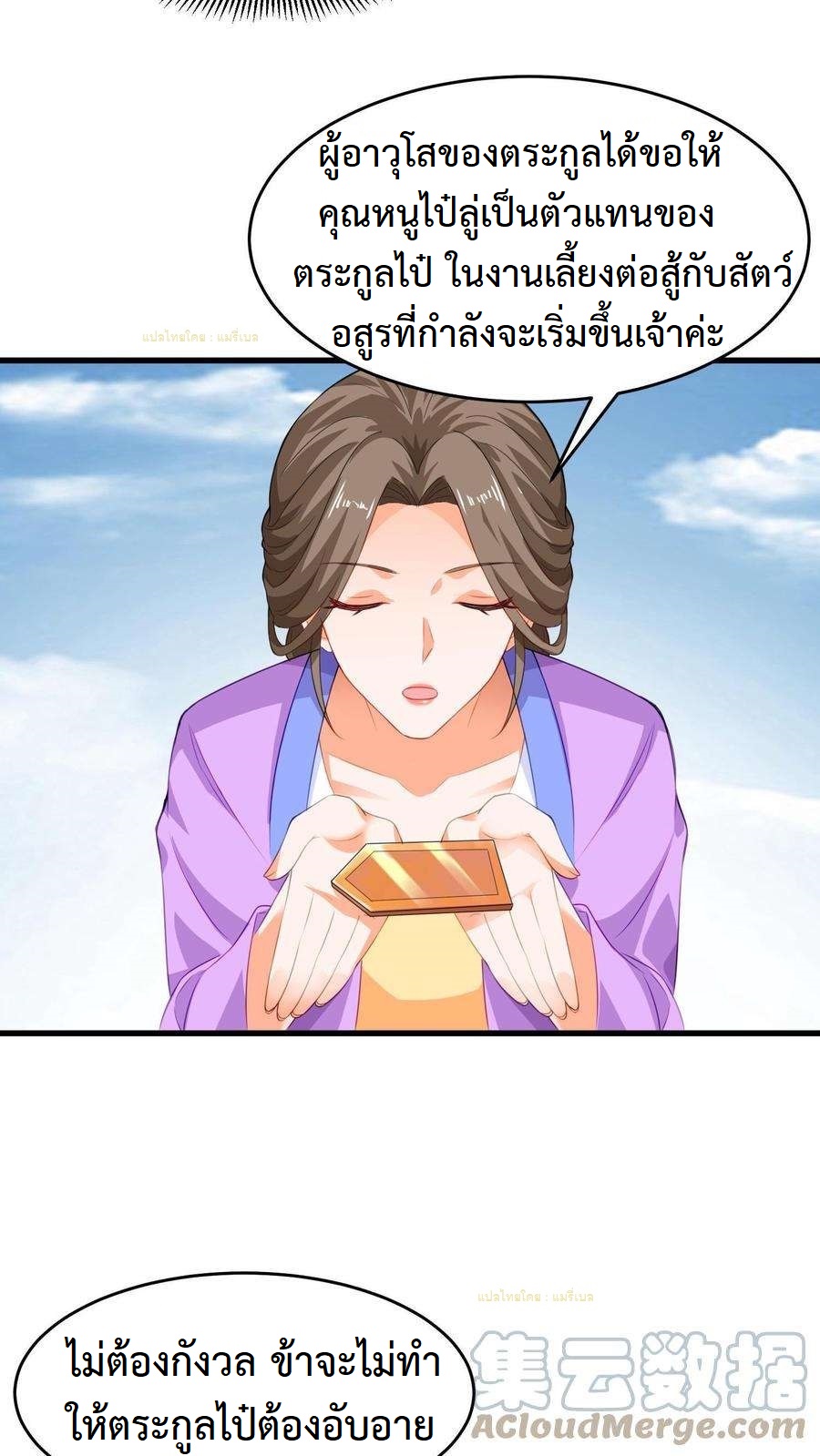 ปีศาจที่ไร้เทียมทานในโลก ตอนที่ 14 หน้า 27