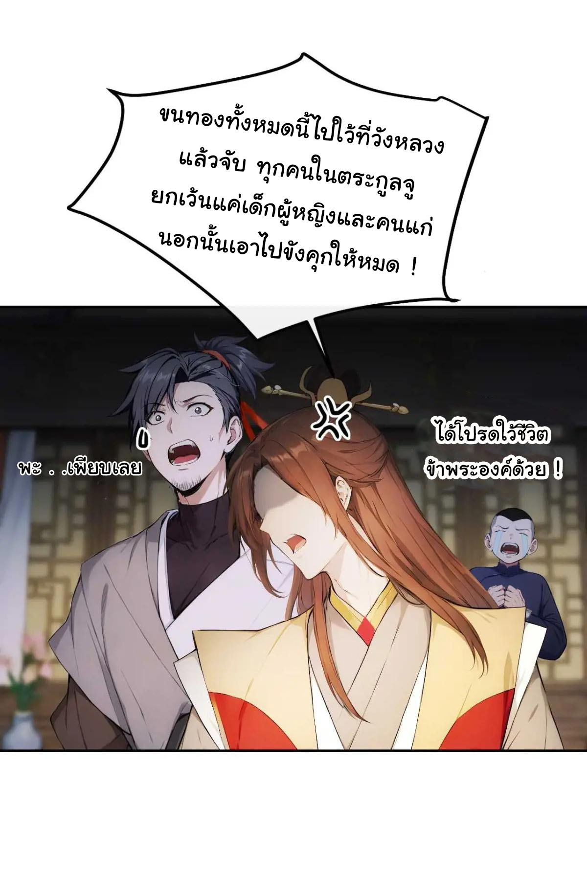 กระจอกแล้วทำไมยังไงข้าก็เป็นฮ่องเต้ ตอนที่ 22 หน้า 11