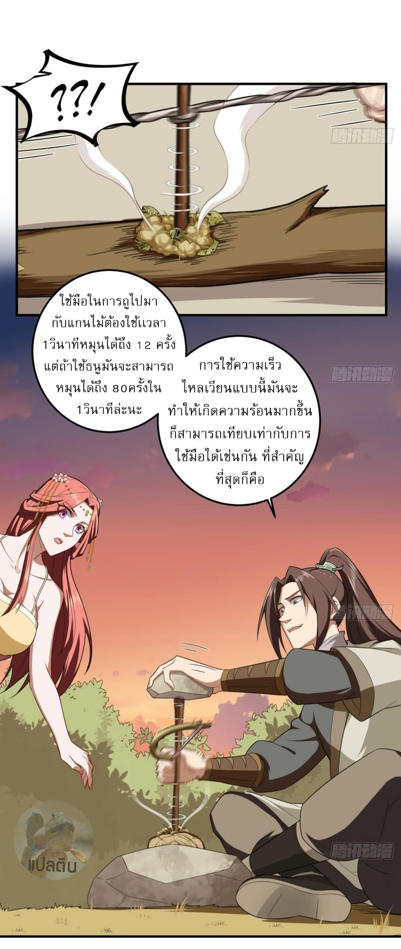 การเกิดใหม่ของราชวงศ์ถัง ตอนที่ 48 หน้า 13