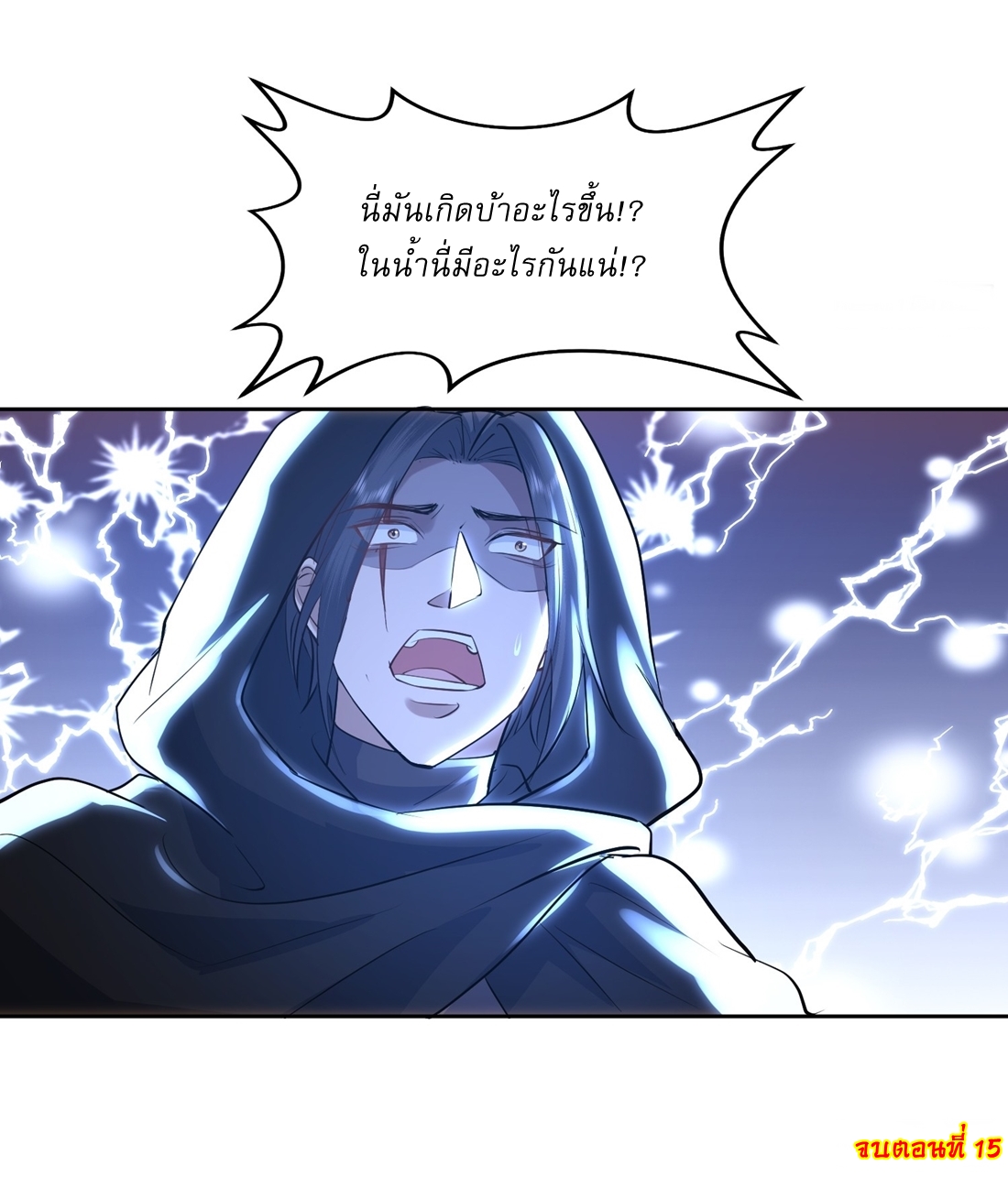 As An Immortal, I Only Practice Forbidden Arts เซียนอย่างข้า ฝึกเพียงเคล็ดวิชาต้องห้ามเท่านั้น! ตอนที่ 15 หน้า 15