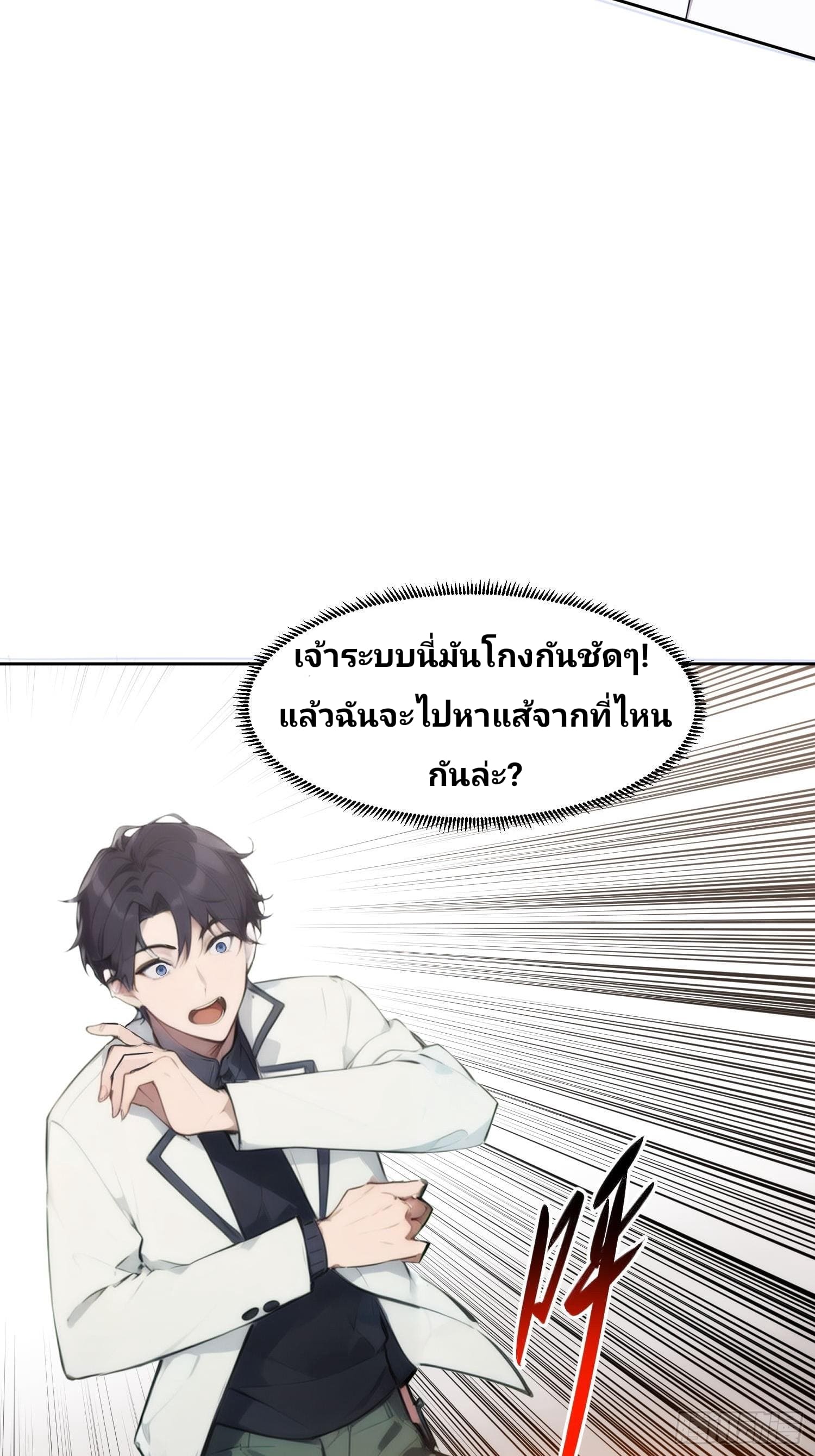 เกิดใหม่ชาตินี้ มนุษย์เงินเดือนอย่างฉันขอเป็นปรมาจารย์วิถียุทธ์ก็แล้วกัน ตอนที่ 2 หน้า 14