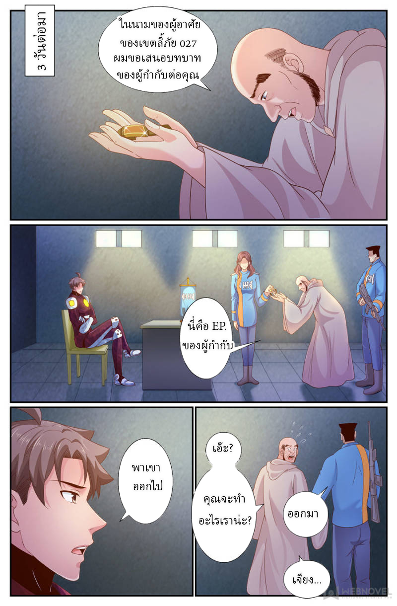 เจียงเฉิน ตอนที่ 213 หน้า 10