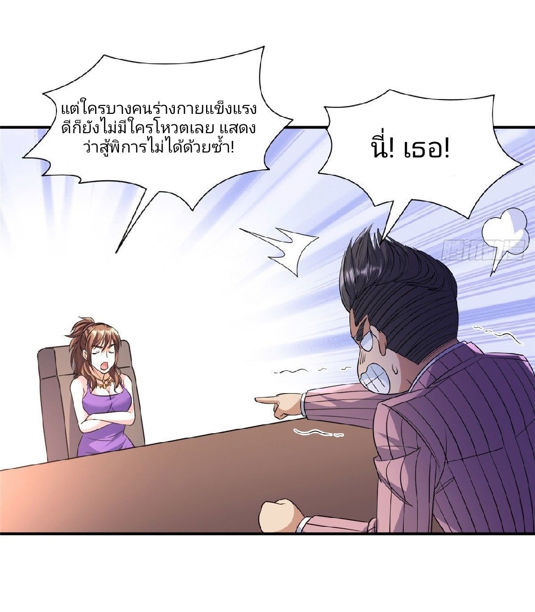การเกิดใหม่ของพระเจ้ากับระบบผลาญเงินสุดกาว ตอนที่ 59 หน้า 6