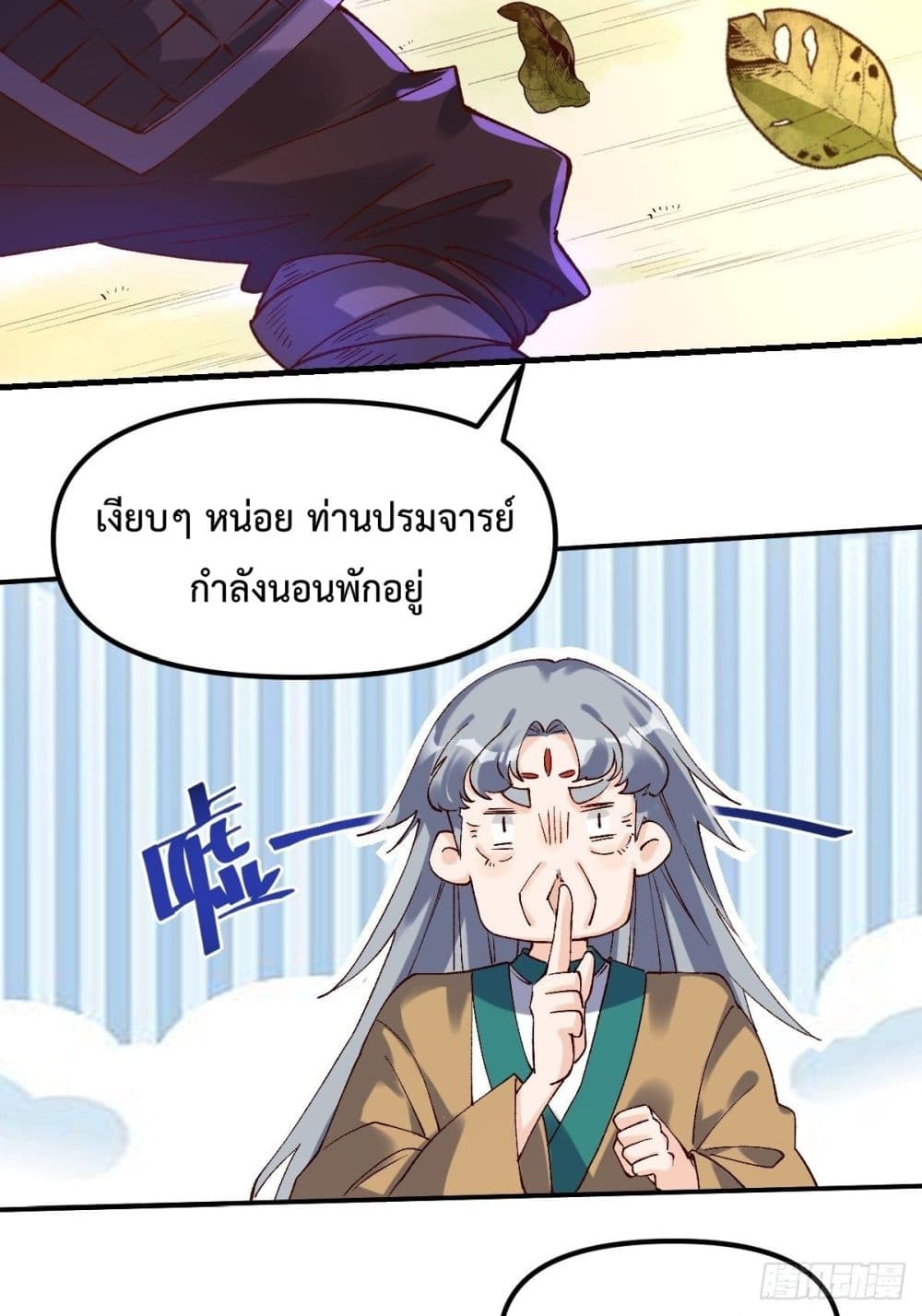 กลายเป็นว่าข้าคือจอมยุทธ์ผู้ยิ่งใหญ่ ตอนที่ 34 หน้า 6