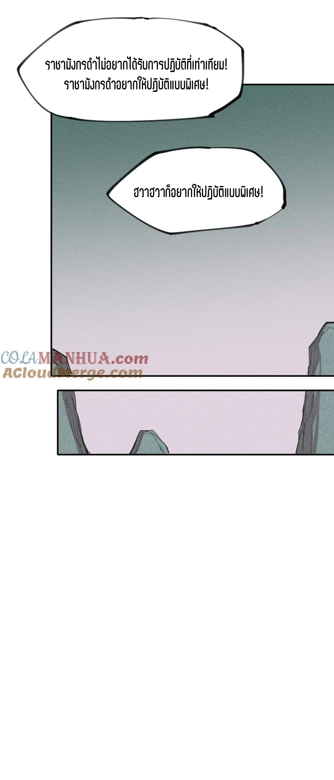 แม้ตัวละครเป็นแมงกะพรุนแต่ฉันก็ยังเทพอยู่ดี [ชนต้นฉบับ] ตอนที่ 76 หน้า 15